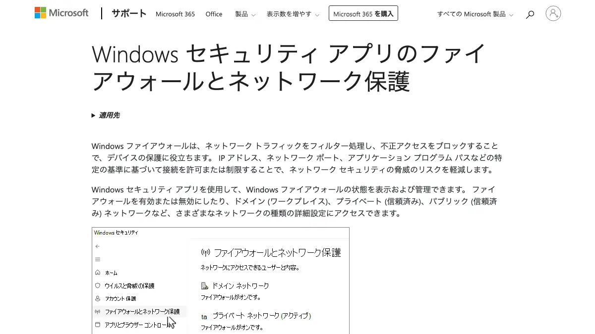 ファイアウォール(firewall・FW)とは──通信を規則に照らして許可・遮断する仕組み。Windowsは標準で有効、Macにも組み込み、多くのルーターにもある。確かめる手順と、ファイアウォールだけでは防ぎきれないものを公式資料で【2026年10月版】