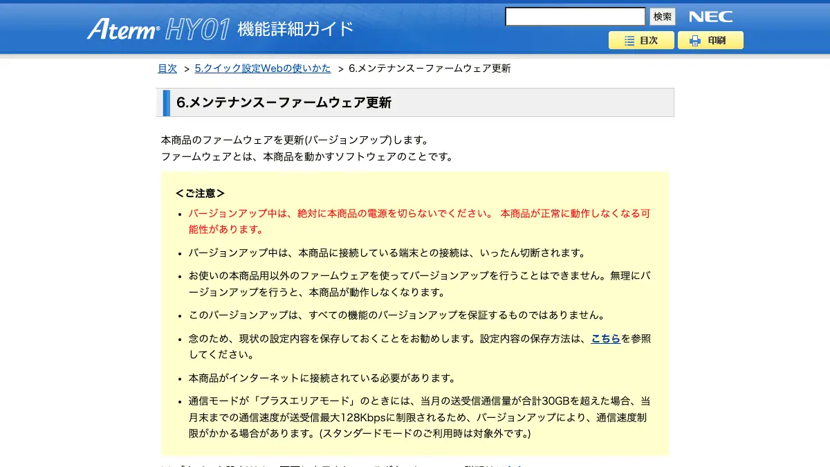 ファームウェア（firmware）とは──ルーターやパソコンなどの機器に組み込まれて、機器を動かすソフトウェア。ソフトウェアとの違い、「ファーム」「ファームアップ」の意味、アップデートが要る理由と更新中に電源を切らない注意【2026年10月版】