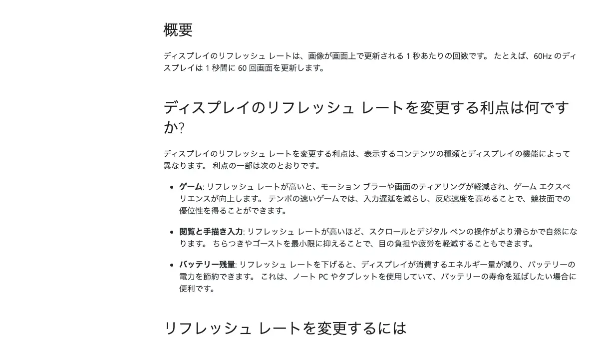 fps（エフピーエス）とは──動画やゲームが1秒間に表示する画像（フレーム）の枚数で、フレームレートの単位。リフレッシュレート（Hz）はディスプレイが1秒間に画面を更新する回数で別の数字。確認はWindows 11が「設定」＞「システム」＞「ディスプレイ」＞「詳細表示」、Macが「システム設定」＞「ディスプレイ」【2026年10月版】
