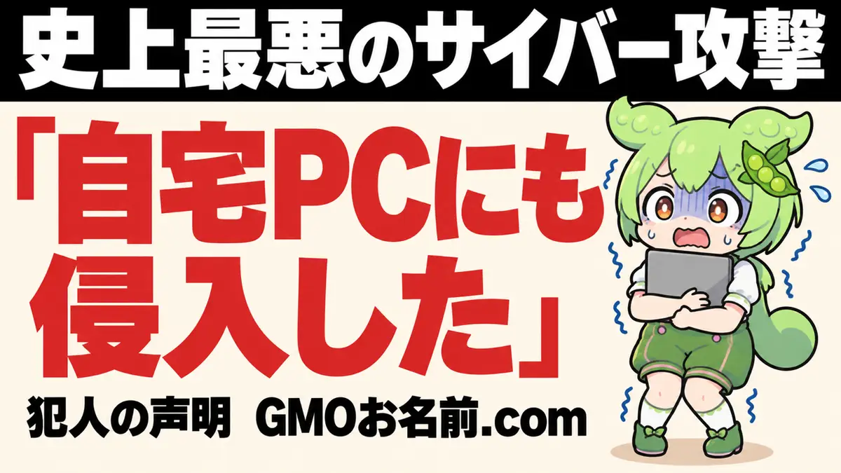 「お名前.com デスクトップクラウド」不正アクセス、犯人が「利用者の自宅PCにも侵入」と声明──公開された見本のログと、GMOの第4報・第5報