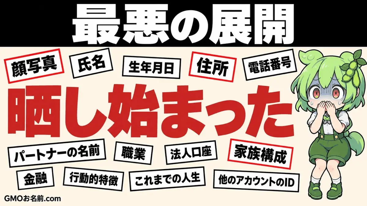 GMO「お名前.com デスクトップクラウド」犯人が利用者の個人情報を公開──「被害者 第1号」のページと「毎日正午に公開」の予告、声明ページは開かない