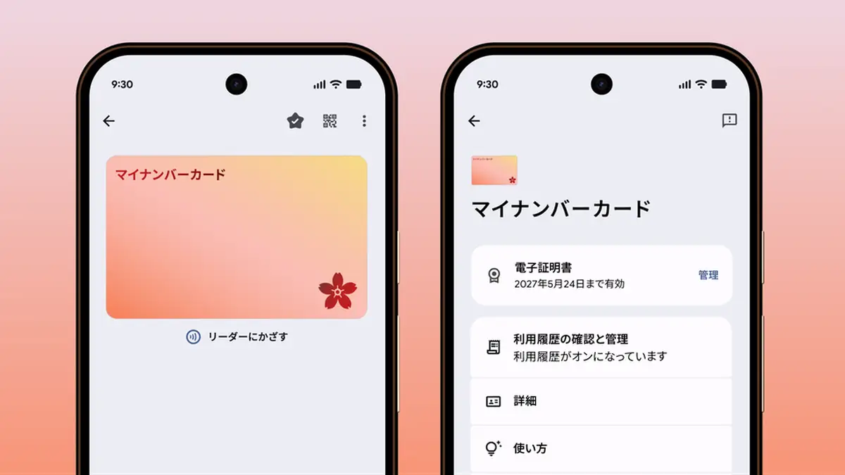 Android（アンドロイド）のマイナンバーカード、10月20日に提供開始──Googleウォレットに入れ、対面・オンラインの本人確認と年齢確認に使える属性証明機能が加わる