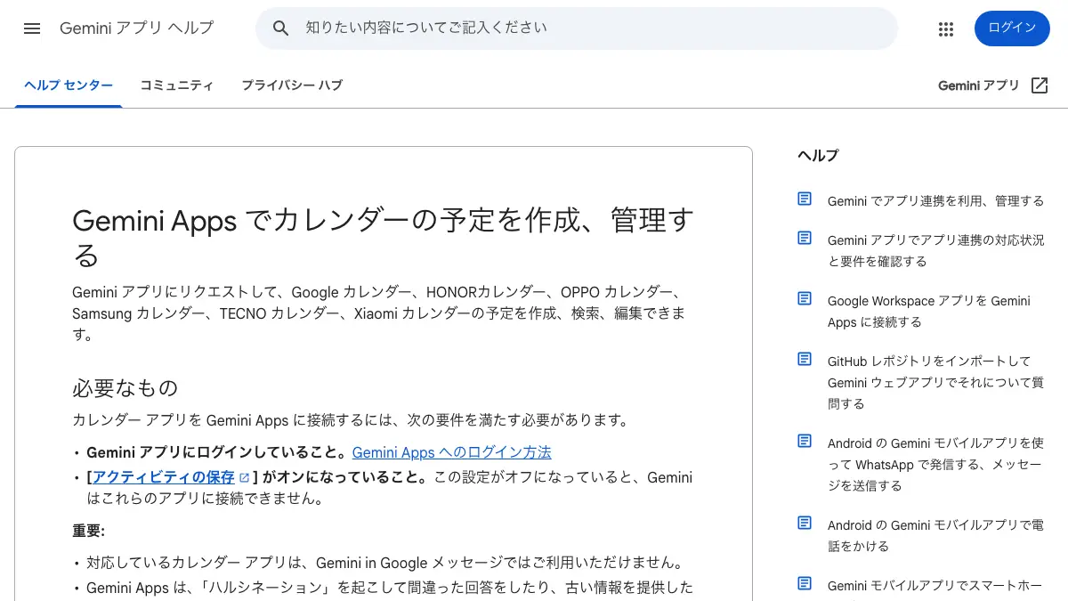 GeminiでGoogleカレンダーの予定を作る・探す・変える──公式ヘルプの例文21件と、対応していない2つの操作（ゲスト招待、既存の予定の場所・説明の更新）