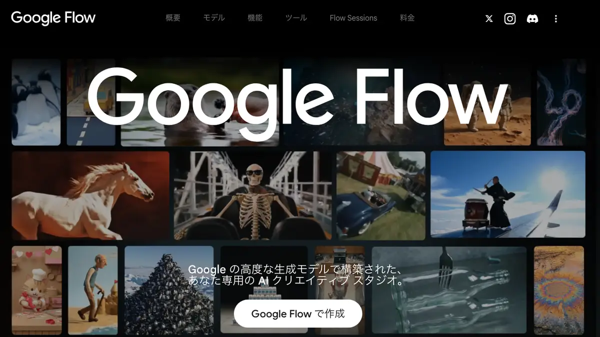 Google Flow（グーグルフロー）のログイン方法──Veoを使う入口は flow.google.com、Googleアカウントで入る。料金ページの「毎日50クレジット」とヘルプの食い違い・日本語・入れない時の直し方【2026年10月版】の記事画像