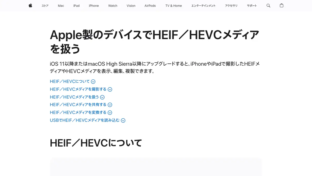 HEIC(ヒーク)ファイルとは──Appleデバイスの標準の画像フォーマットで、拡張子は「.heic」。Appleの説明ではJPEGより圧縮率が高く、Windowsでは拡張機能が必要。JPG(JPEG)へはiPhoneの「互換性優先」・Macのプレビュー・iCloud.comで変える【2026年10月版】