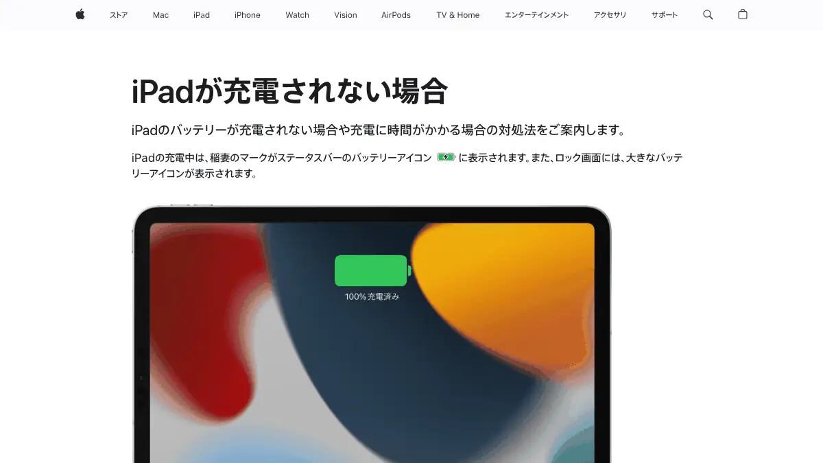 iPadの「充電停止中」の意味──AppleのiPadの日本語ページに同じ文言は見当たらず（Macのページにはある）、高温・低温では「充電保留中」と出て温度が戻れば再開、「80%の上限」では80%で止まり75%を下回ると再開。充電できない時の手順と電源アダプタの目安【2026年10月版】