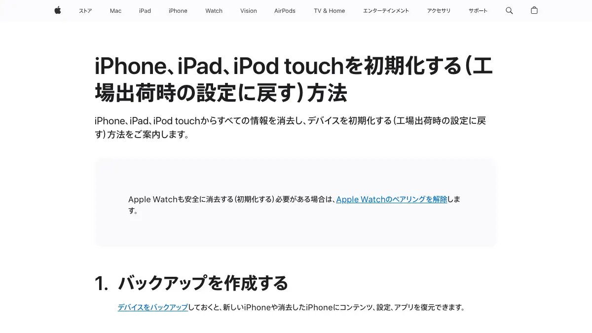 iPhone（アイフォン）の初期化方法──「設定」＞「一般」＞「転送またはiPhoneをリセット」＞「すべてのコンテンツと設定を消去」で実行。初期化の前のバックアップ・Apple Watch・eSIM、売る・譲る前のサインアウト、パスコードを忘れた時（リカバリモード）、「すべての設定をリセット」との違い【2026年10月版】
