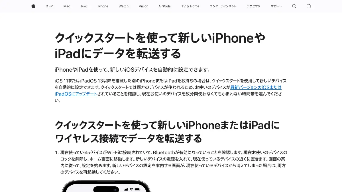 iPhoneの機種変更でデータを移す方法──2台を近づけるクイックスタート、iCloudバックアップ、Mac・Windowsのバックアップの3通り(有線転送もある)。移行前のバックアップ・Apple Watch・認証アプリの確認と、新しいiPhoneのApple Intelligence対応条件【2026年10月版】