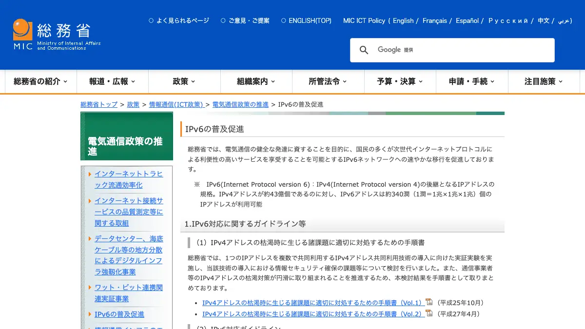 IPv6（アイピーブイシックス）とは──IPv4の後継のIPアドレスの規格。IPv6で接続できているかは、まず機器に先頭が「2」か「3」のIPv6アドレスが付いているかで確かめる。IPv4との違い・IPv6 IPoE・IPv4 over IPv6【2026年10月版】
