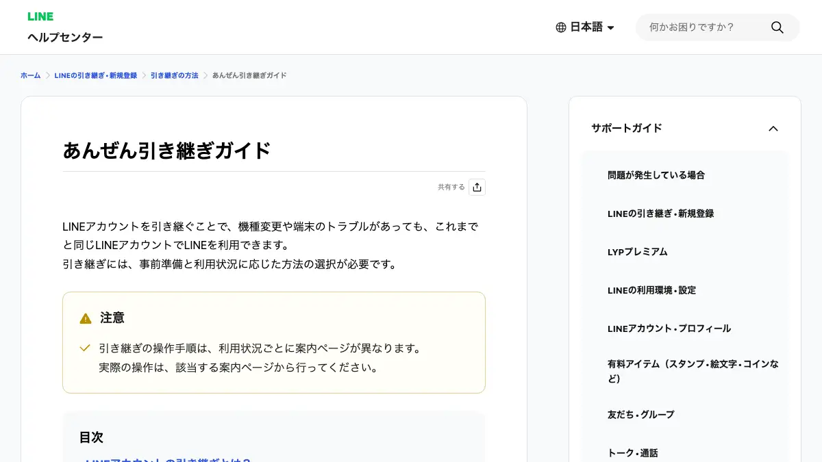 LINE（ライン）の機種変更・引き継ぎ方法──AndroidからAndroidは旧端末のQRコードを新端末で読み取って引き継ぐ。トーク履歴は標準バックアップ（テキストのみ）かプレミアムバックアップ（LYPプレミアム）で守る【2026年10月版】の記事画像
