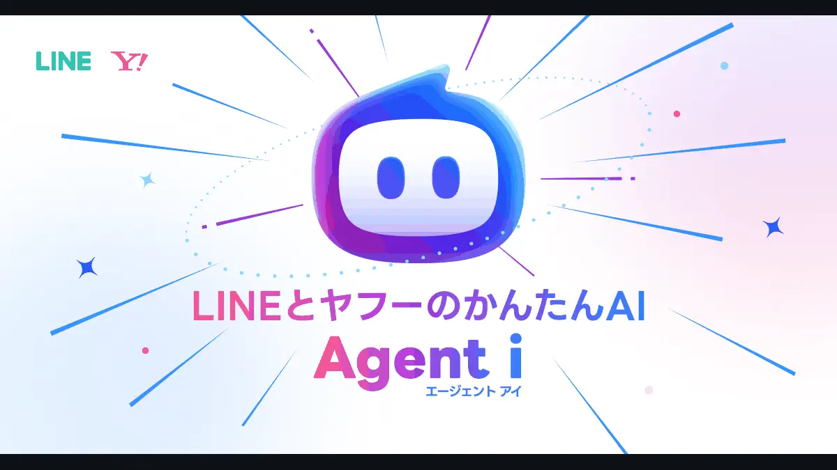 LINEのパソコン版（PC版LINE）──Windows・Mac・Chromeで無料で使える。入れ方とログインの手順、AI機能（Agent i）はPC版アプリでは使えない【2026年10月版】