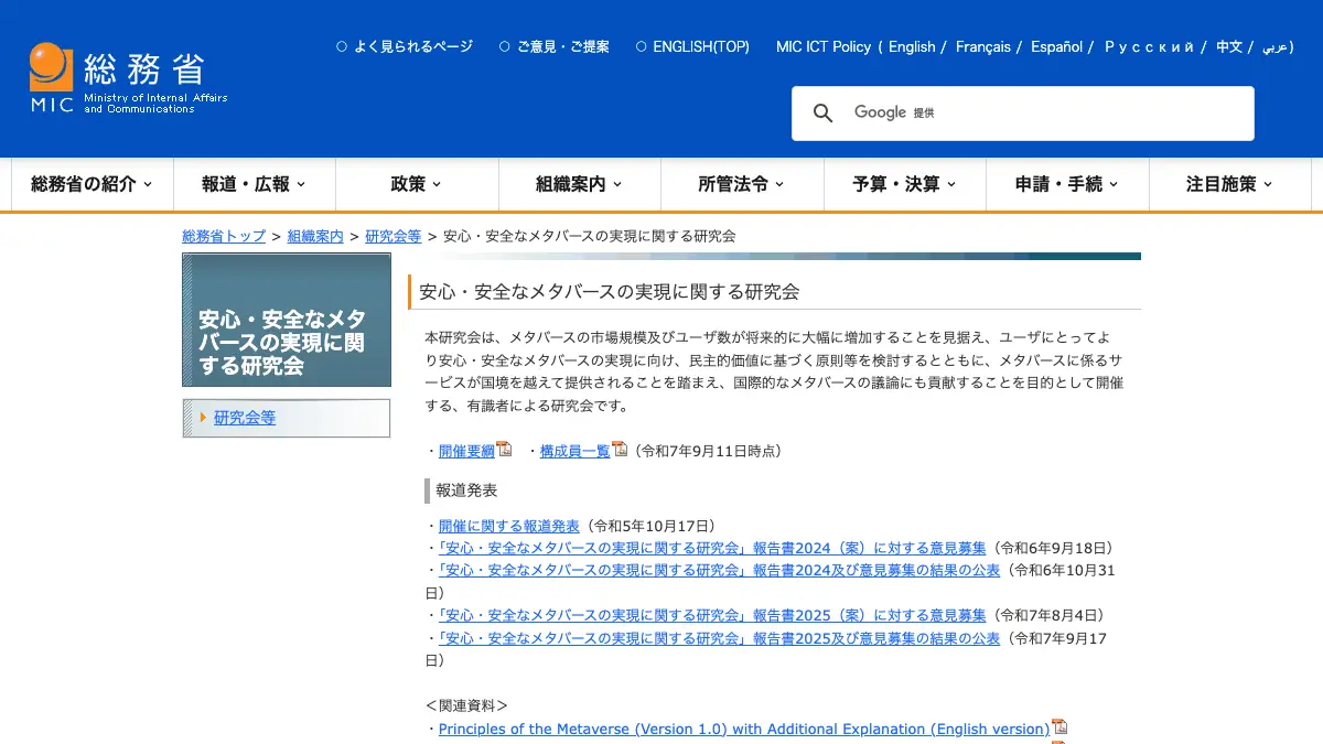 メタバース（metaverse）とは──国の文書は「確立した定義はない」と書き、総務省は「ユーザ間でコミュニケーションが可能な、インターネット等のネットワークを通じてアクセスできる仮想空間」と整理。VR・AR・デジタルツインとの違い、総務省「メタバースの原則」第2.0版、使う人の注意点まで原文で【2026年10月版】