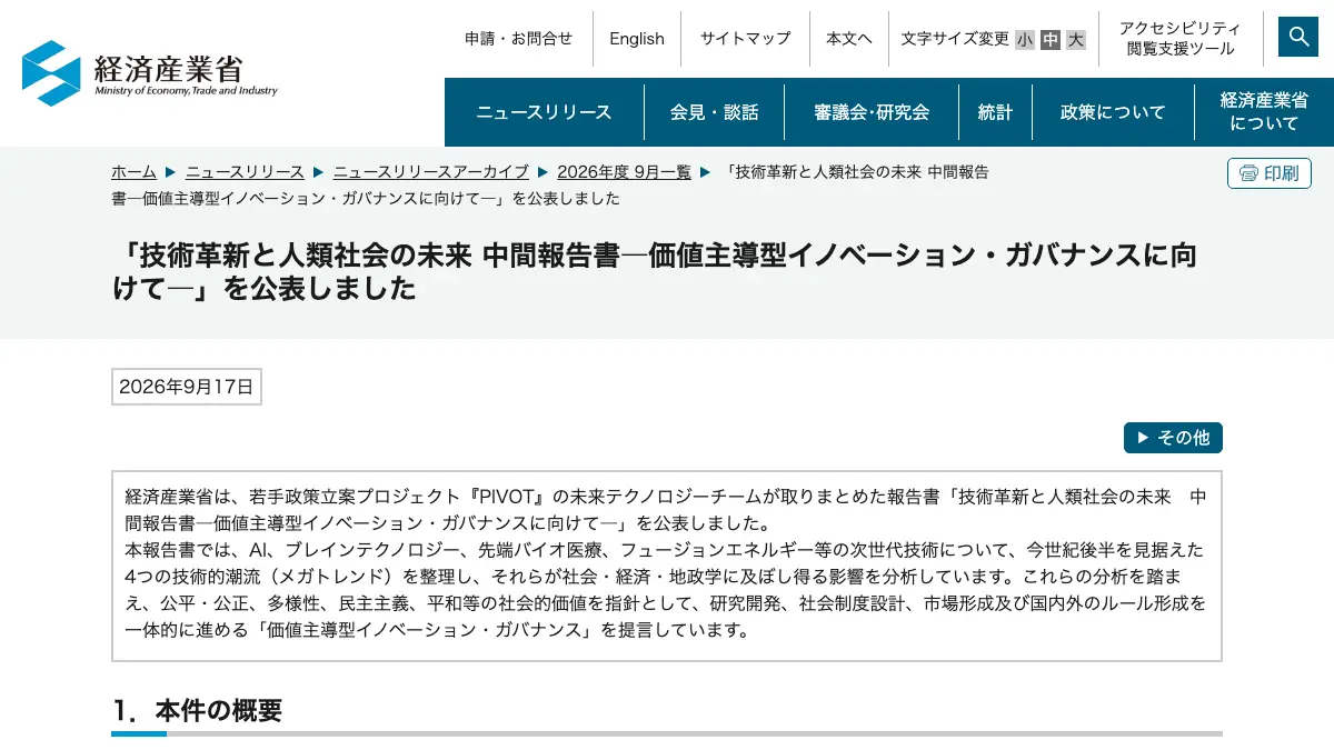 経産省「技術革新と人類社会の未来」中間報告書とは──AI・ブレインテック等をめぐる4つのメガトレンドと「価値主導型イノベーション・ガバナンス」の中身