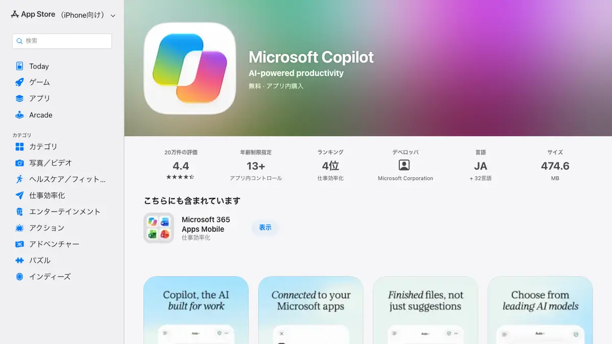 Microsoft 365 Copilot アプリ（コパイロットアプリ）とは──旧Officeアプリの後の名前で、2026年8月以降の公式表記は「Microsoft Copilot アプリ」。個人はMicrosoftアカウントで無料、仕事・学校はライセンスで範囲が変わる。名前の変遷と入手先・使い方【2026年10月版】の記事画像