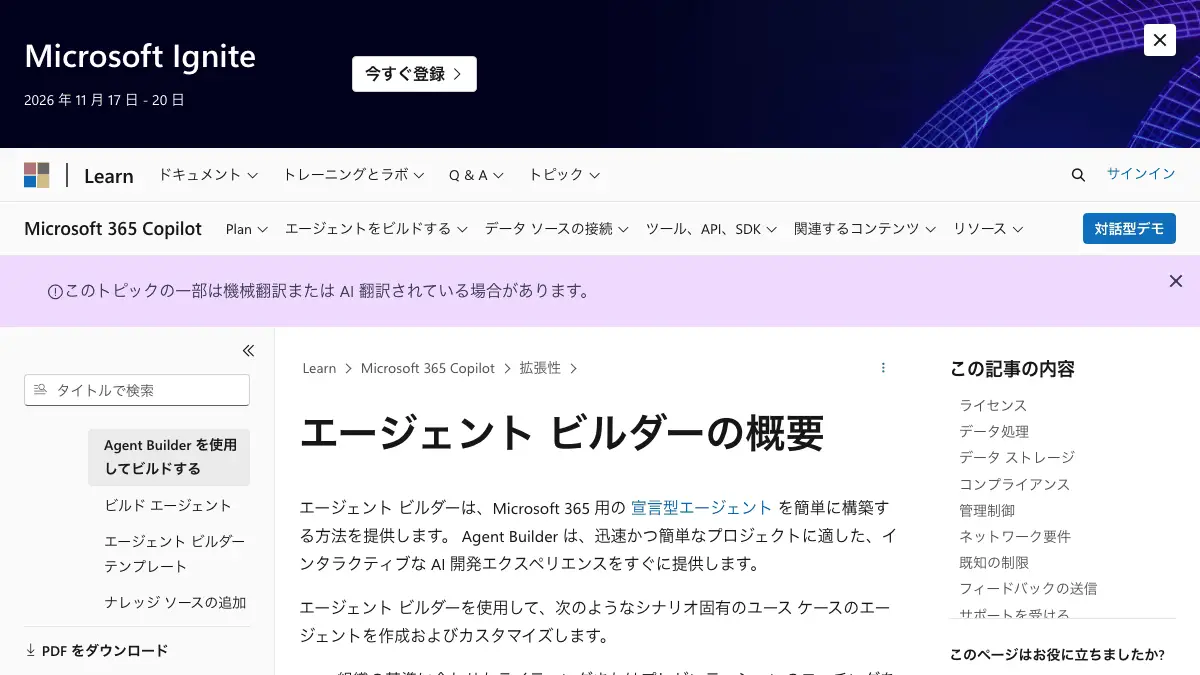 Copilotのエージェント(コパイロット エージェント)とは──Microsoft 365 Copilotに組み込まれたAIの助手。自作はAgent Builder、Webだけが知識なら追加費用なし、組織のデータを使うなら有料。作り方と名前の違い【2026年10月版】