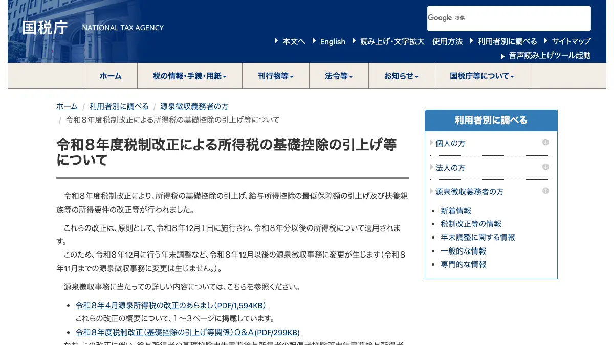 年末調整2026の基礎控除、合計所得489万円以下は一律104万円に──上げ幅が最も大きいのは336万円超489万円以下の層の+36万円