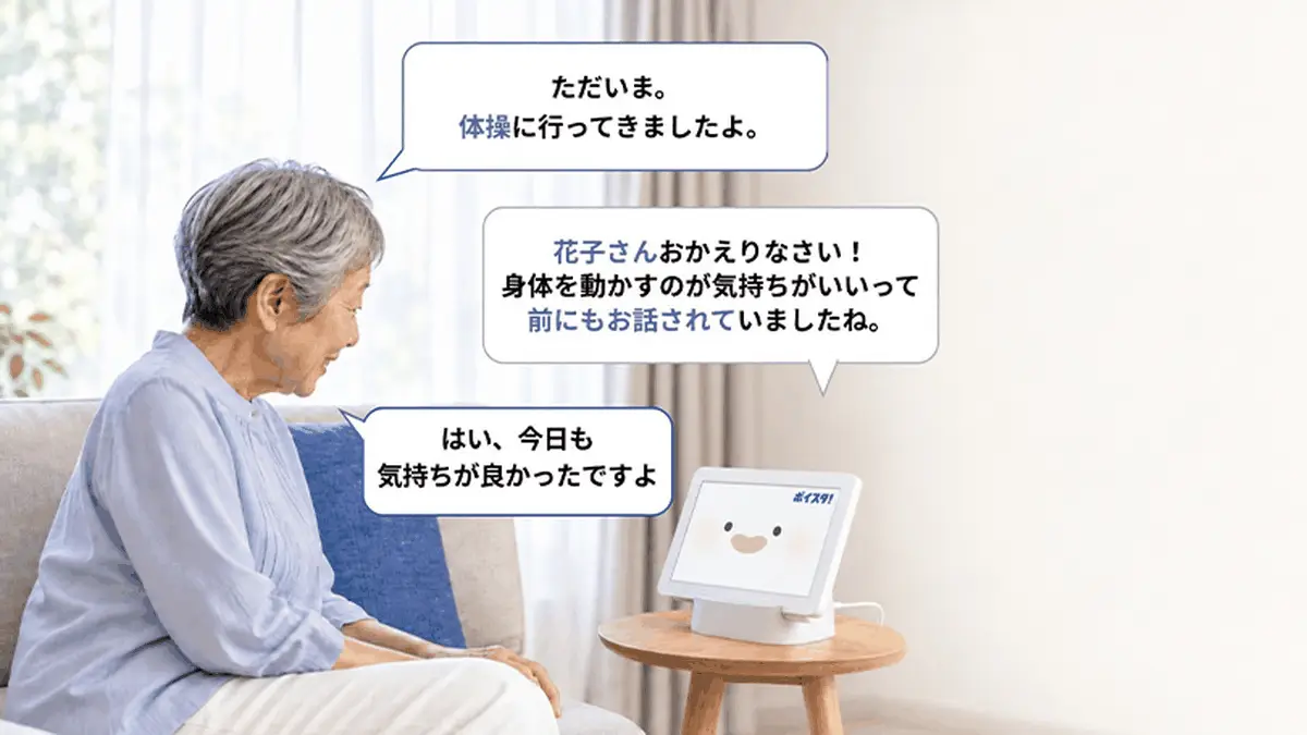 NTTデータ、「ボイスタ!」をケア支援プラットフォームに刷新──生成AIとの対話で高齢者理解、新モデルは10月提供開始