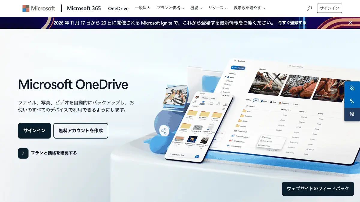 OneDrive（ワンドライブ）とは──Microsoftのクラウドストレージ、無料の容量は5GB。同期をやめる手順、「いっぱいです」と出た時の直し方、AIのCopilotで要約できる人の条件【2026年10月版】の記事画像