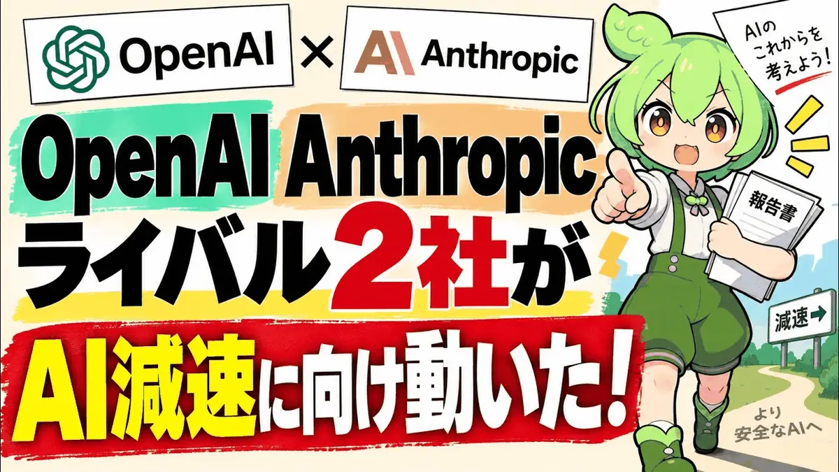 OpenAIは「自社AIの問題行動6件」を、Anthropicは「AIが研究の26%を主導」の数字を公開──ライバル2社が同じ方向に出した文書を一次ソースで読むの記事画像