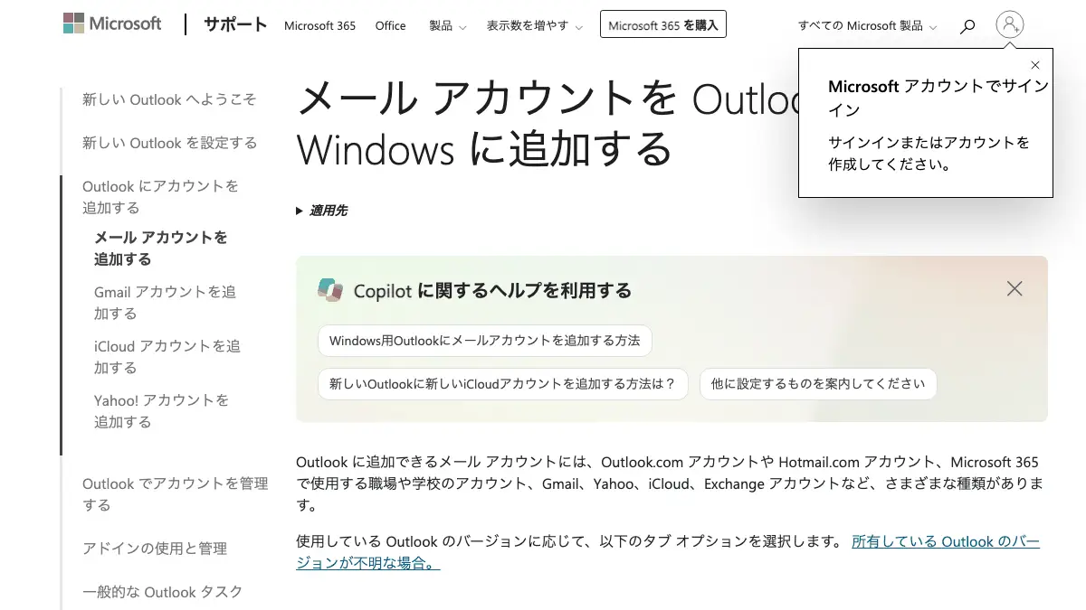 Outlook（アウトルック）のメール設定のやり方──Gmail・Yahoo・iCloud・プロバイダのメールは設定画面の「アカウントの追加」から、アプリは無料。AI の Copilot は契約者向けで無料利用は確認できず【2026年10月版】の記事画像