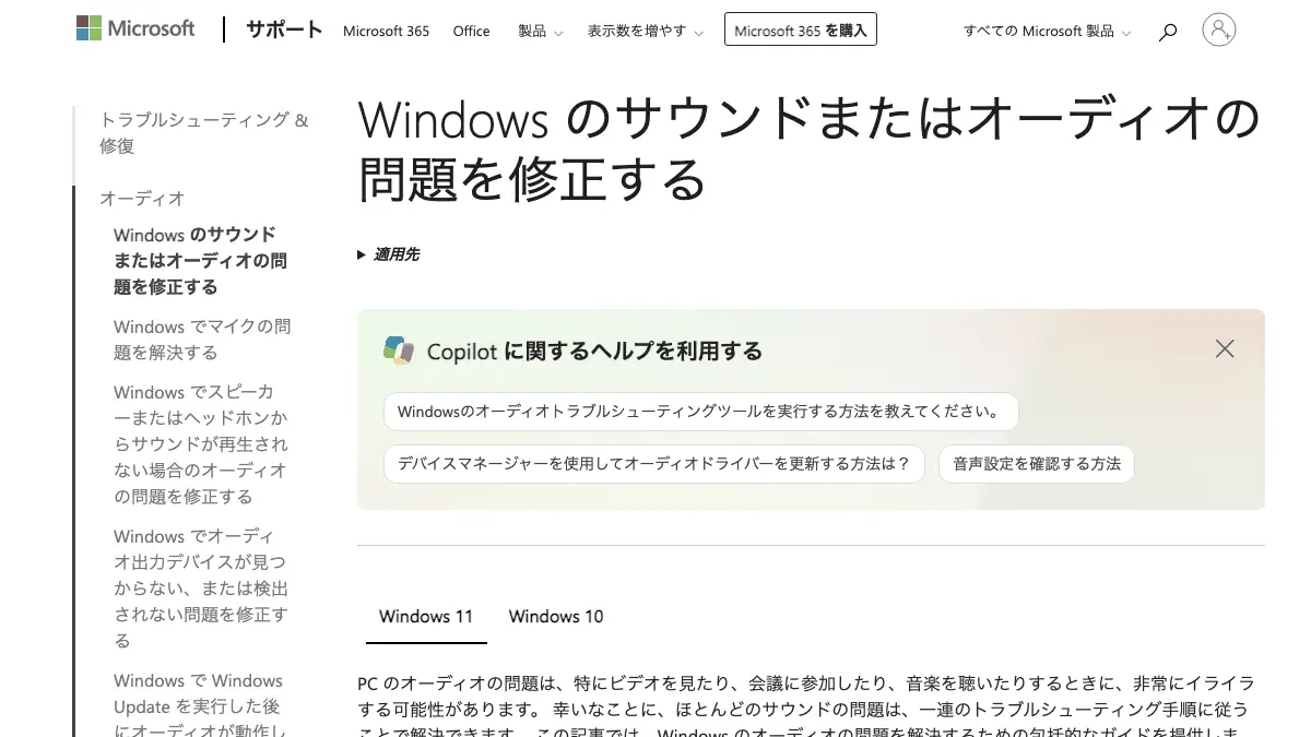 パソコンの音が出ない時の確認順──まずミュートと音量、次に出力先の機器（スピーカー・ヘッドホン・Bluetooth・HDMIのモニター）、アプリごとの音量、トラブルシューティング・ドライバー、再起動。Windows 11は「設定」＞「システム」＞「サウンド」、Macは「システム設定」＞「サウンド」【2026年10月版】