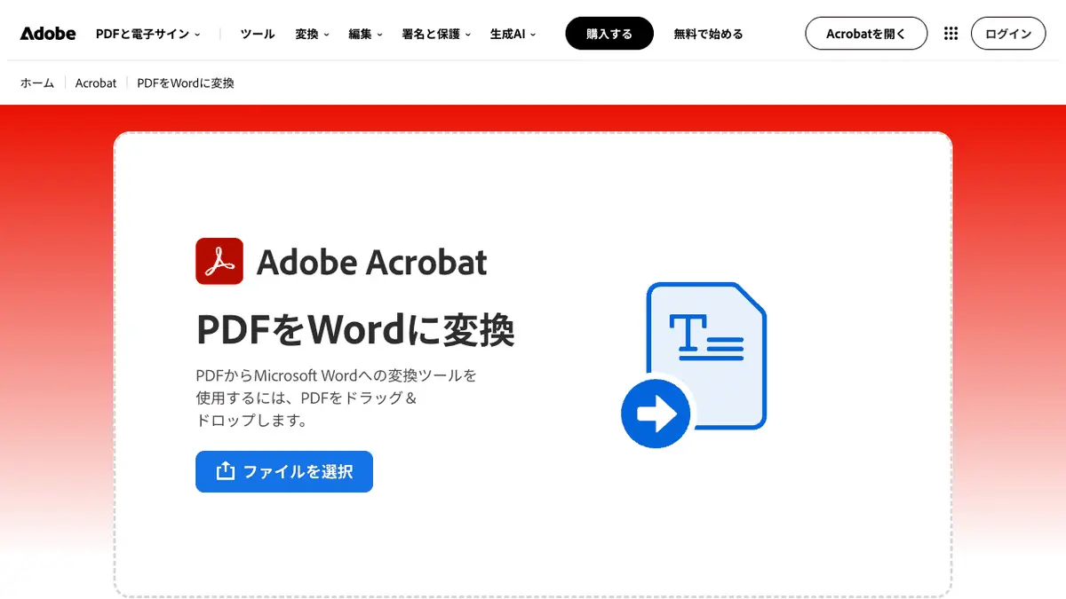 PDF を Word・Excel・PowerPoint に変換する方法──Word は PDF を直接開く、Excel は［PDF から］（Microsoft 365）、PowerPoint は画像で貼るか職場向け Copilot。Adobe のオンライン変換はログインなしで1回【2026年10月版】
