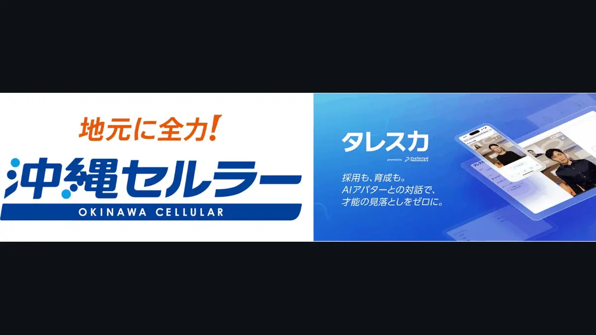 PFN、沖縄セルラー電話のインターン選考で「タレスカAI面接」の効果検証を発表──ES下位1/3・AI面接上位1/3の11人中5人がインターン選考に合格