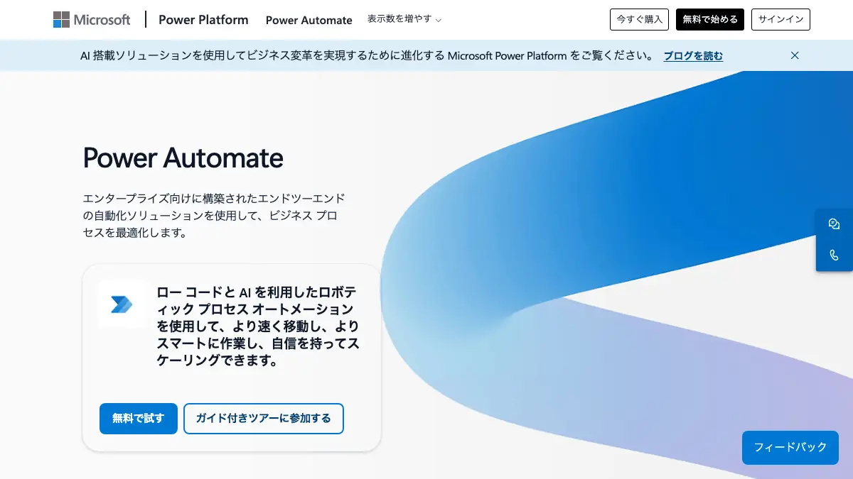 Power Automate（パワーオートメイト）とは──Power Automate for desktop のダウンロードとインストール、ログイン先、料金（Premium ¥2,248／月相当）、Copilot、Macで使えるかを公式資料で整理【2026年10月版】の記事画像