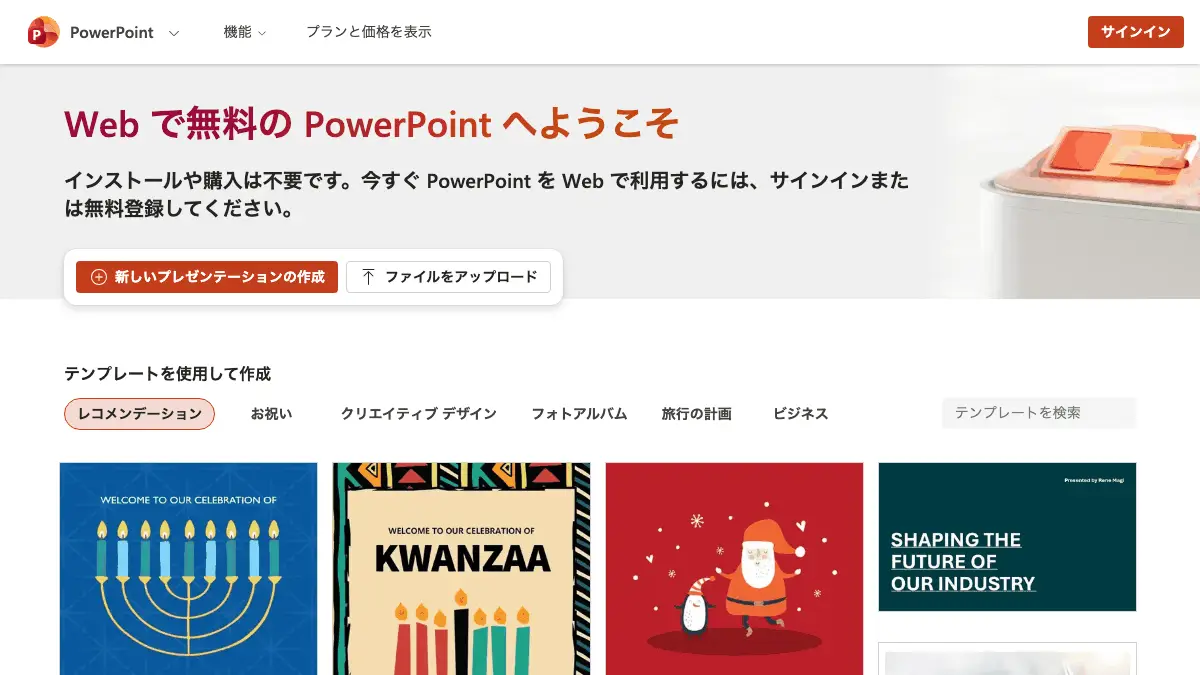 PowerPoint(パワーポイント)を無料で使う方法──Web版は Microsoft アカウントで無料、デスクトップ版と Copilot は有料。スマホは10.1インチ未満の基本編集まで、1か月の無料体験、学生向けの無料の範囲【2026年10月版】