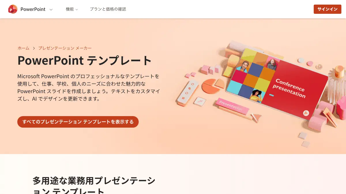 パワポ（PowerPoint・パワーポイント）のテンプレート入手先・縦にする方法・デザイナー──テンプレートはMicrosoft公式から無料、縦は［デザイン］→［スライドのサイズ］から、デザイナーはデスクトップ版なら契約者向け・ブラウザ版は誰でも【2026年10月版】
