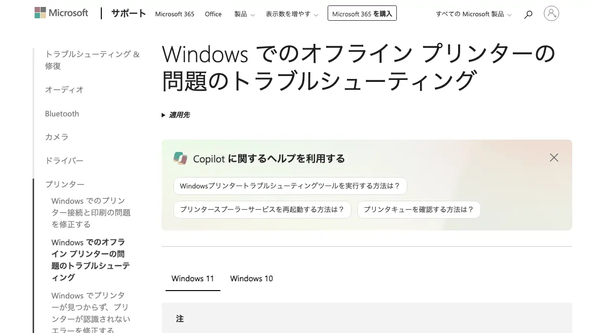 プリンターで印刷できない時の確かめ方──まず電源・用紙・インクとエラー表示、次にWindowsの「オフライン」表示と印刷キューのジョブ、接続・ドライバー・再起動の順。オフラインをオンラインに戻す手順、印刷キューの消し方、キヤノン・エプソン・ブラザーの公式の入口、Macのプリントセンター【2026年10月版】