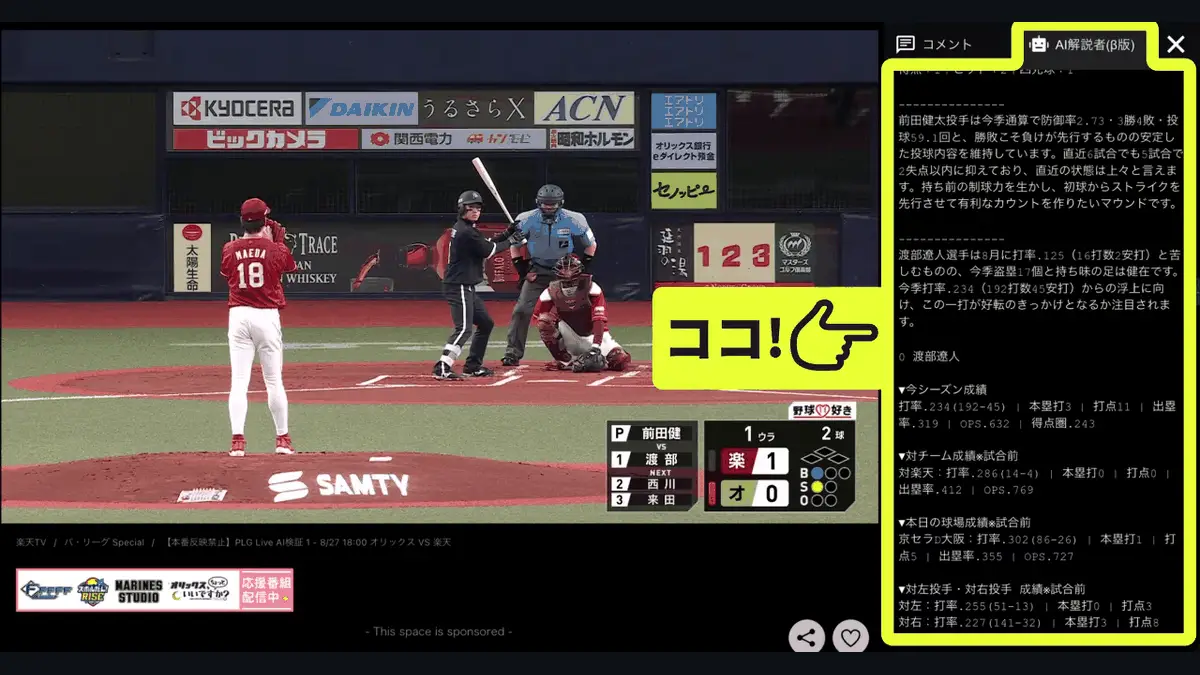 楽天、『Rakuten TV』にAI解説者（β版）・『Rakuten Music』にエージェント型AI──パ・リーグ中継と音楽アプリに相次ぎ搭載
