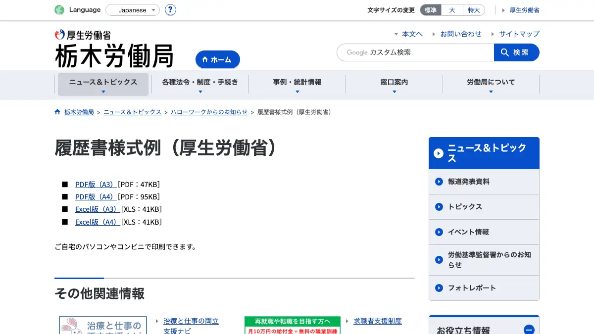 履歴書・職務経歴書をAIに書かせる方法──2021年の厚労省新様式と、経歴を盛らないための注意点