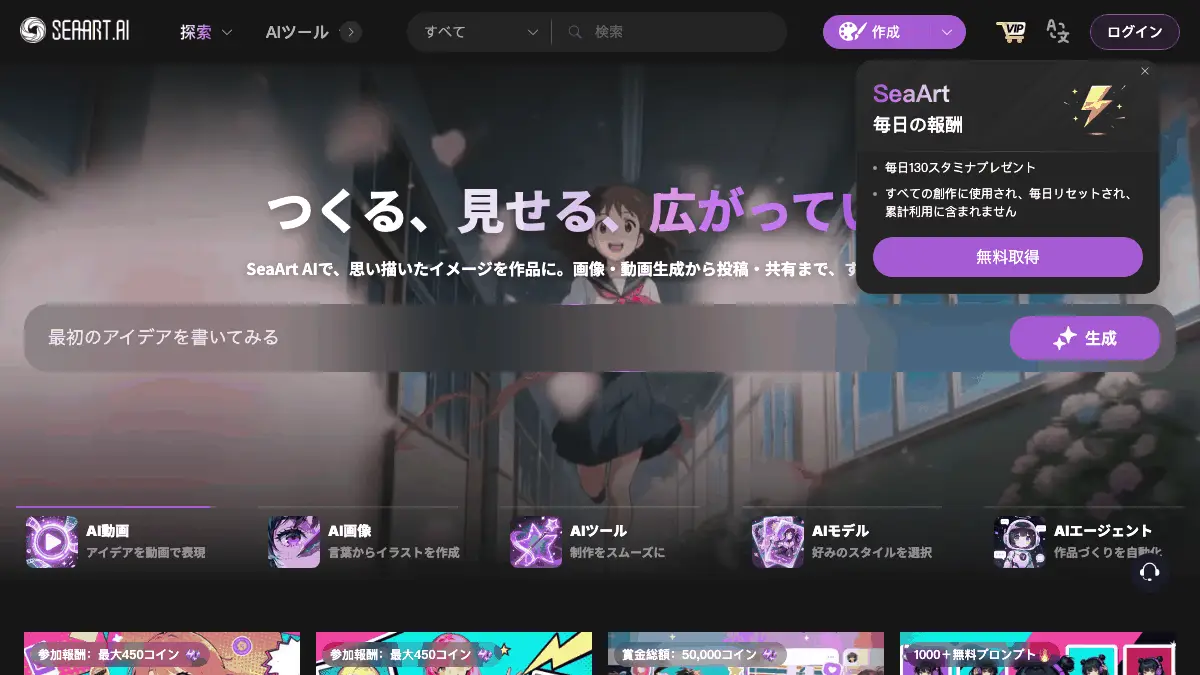 SeaArt（シーアート）のログイン方法──公式の入口はseaart.ai、右上の「ログイン」からGoogle・Facebook・Appleなど6通りで入る。無料枠は1日130スタミナ、日本語は/jaで表示。入れない時の確認先【2026年10月版】の記事画像