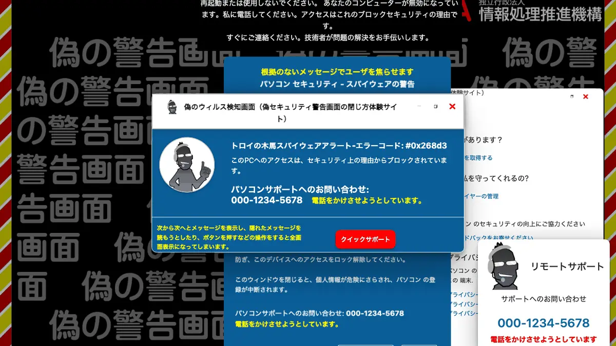 サポート詐欺とは──「ウイルスに感染しました」と偽の警告画面・警告音・電話番号を出し、電話をかけさせて遠隔操作や支払いに誘導する手口。画面はEscキー長押しかブラウザ終了で消せる。IPAへの偽警告の相談は2026年4〜6月に1,428件【2026年10月版】の記事画像