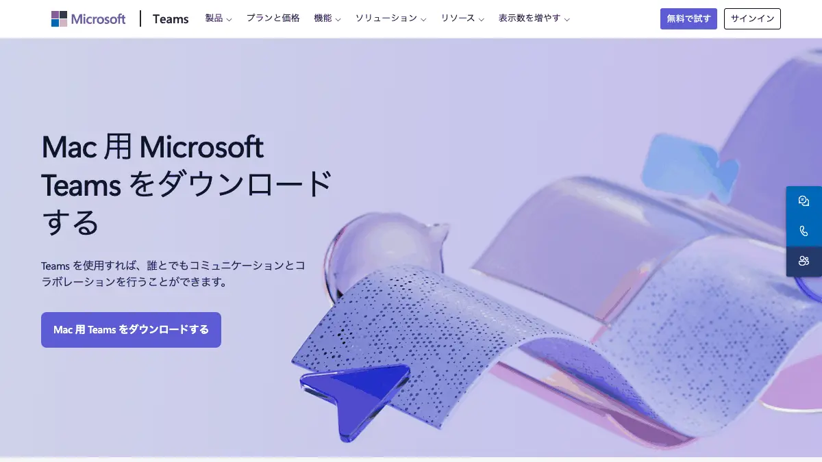 Teams(チームズ)アプリのダウンロードと使い方──Microsoft公式ページからWindows・Mac・スマホに入れる、ブラウザーだけでも使える。個人用は無料、会議やチャットのCopilotは会社の有料ライセンスの機能【2026年10月版】