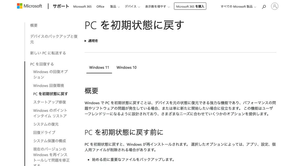 パソコンの初期化方法（Windows 11）──「設定」＞「システム」＞「回復」の「PC のリセット」から実行。「ファイルを保持する」は個人用ファイルが残り、「すべて削除する」は個人用ファイル・アプリ・設定を削除。事前の BitLocker 回復キーの確認、売る・譲る時のデータ消去、起動しない時、Mac の手順【2026年10月版】の記事画像