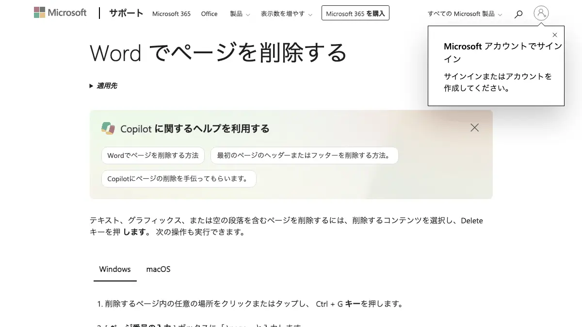 Word(ワード)のページ削除・PDF 変換・ページ番号──中身のあるページは選んで Delete、末尾の空白は段落マークを小さく、PDF は「コピーの保存」から。Copilot に頼める操作は公式ページで確認できず【2026年10月版】