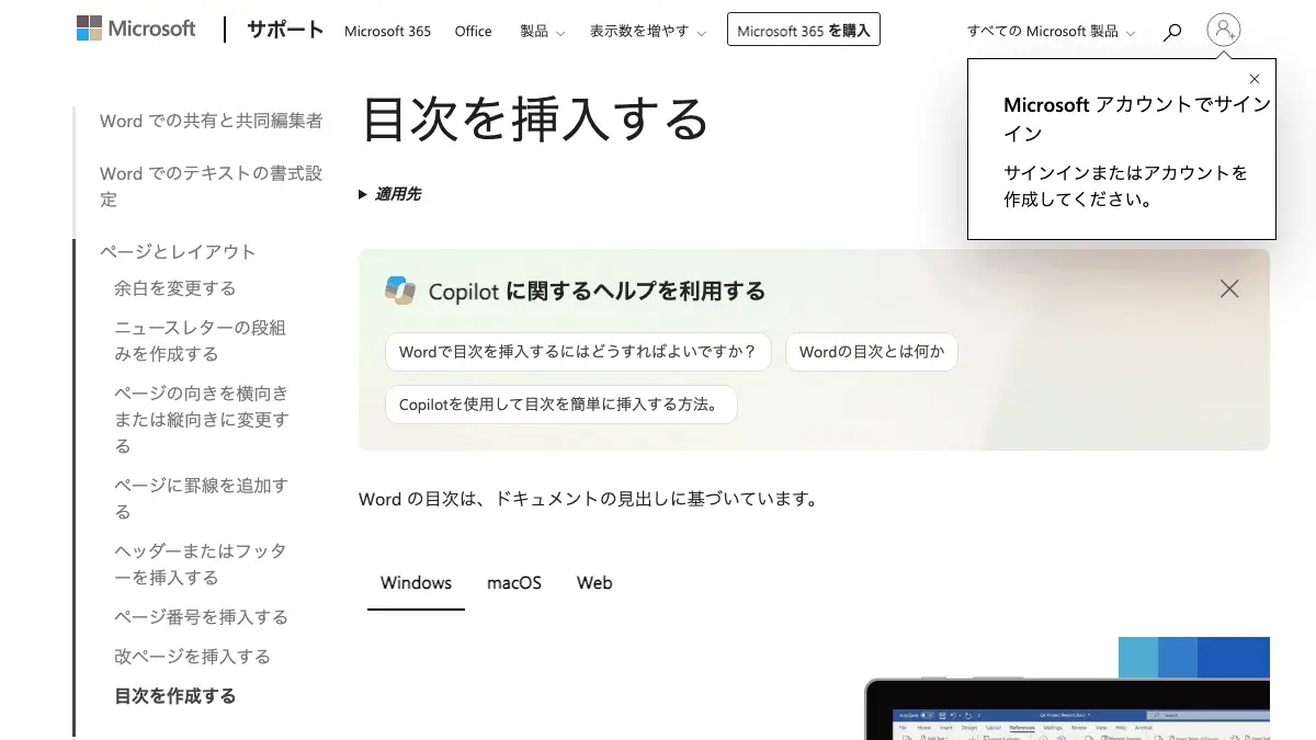 Word（ワード）で目次を作る方法──見出しに「見出し 1」などのスタイルを付け、［参考資料］タブの［目次］から「自動作成の目次」を選ぶ。更新は［目次の更新］、ページ番号と点線は「ユーザー設定の目次」。Copilot に目次を頼めるかは、取得した Copilot のヘルプに例が見当たらず【2026年10月版】
