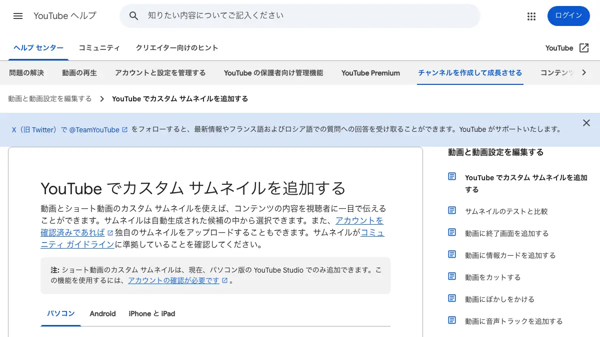 YouTubeサムネイルをAIで作る方法──公式の推奨サイズとツールの使い分け、著作権の確認手順