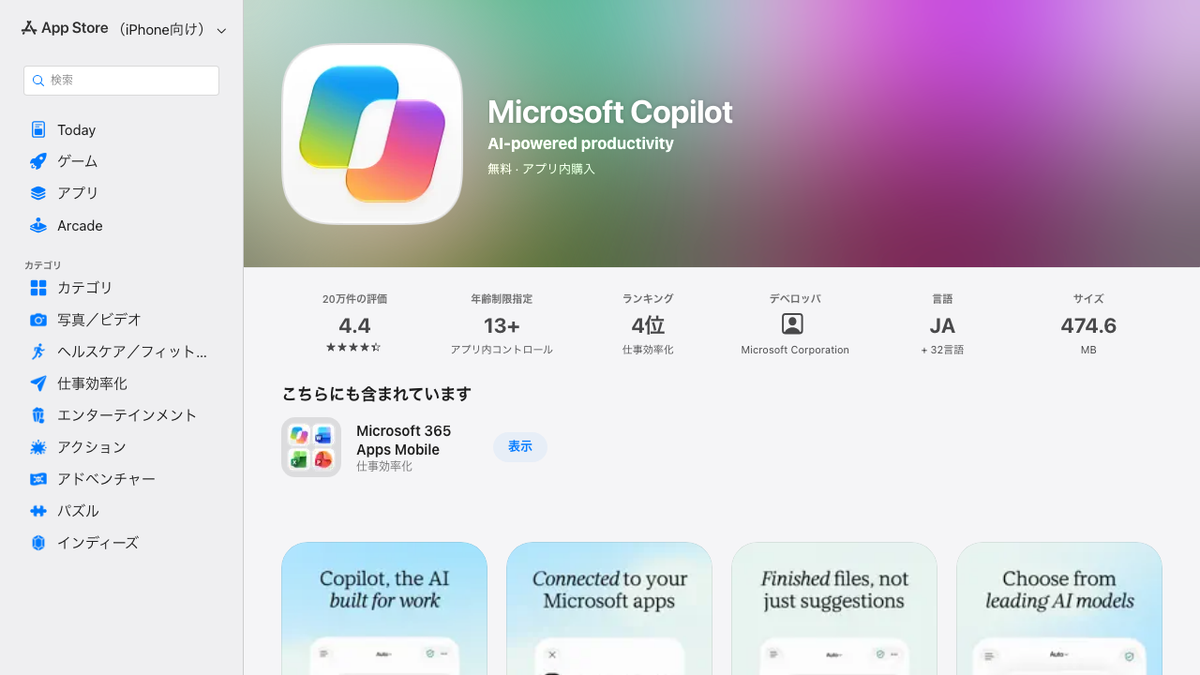 Microsoft 365 Copilotアプリ（コパイロット）とは｜今はMicrosoft Copilotアプリ・無料範囲【2026年10月 ...